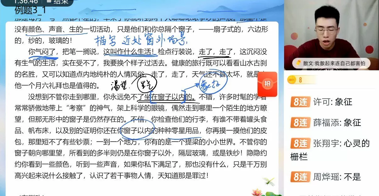 学而思-王浩然 高三语文2021年暑期决胜高考 1 1630958161 学而思 王浩然 高三语文2021年暑期决胜高考